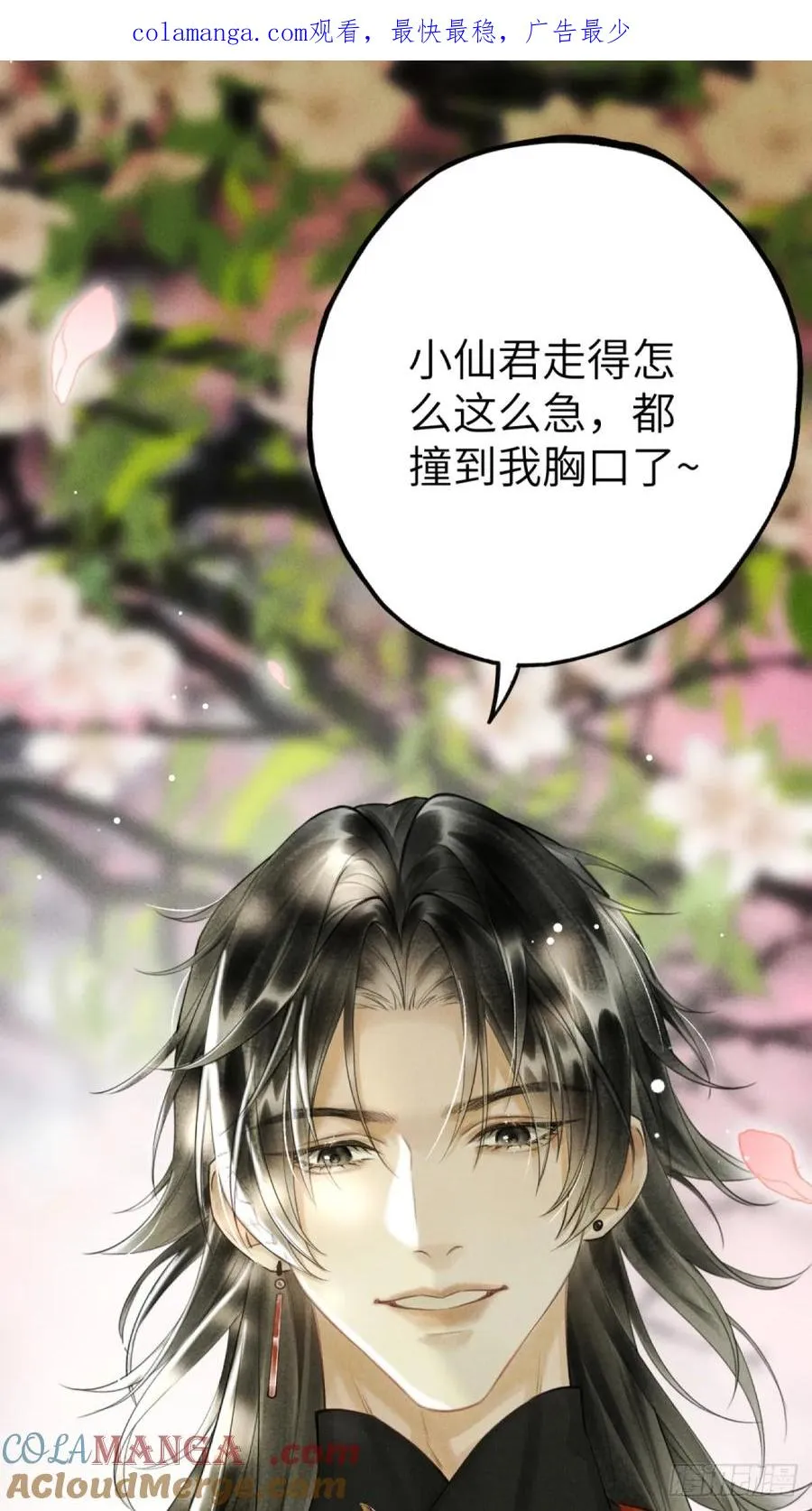 第二章 牵红线的不一定是月老 第1页