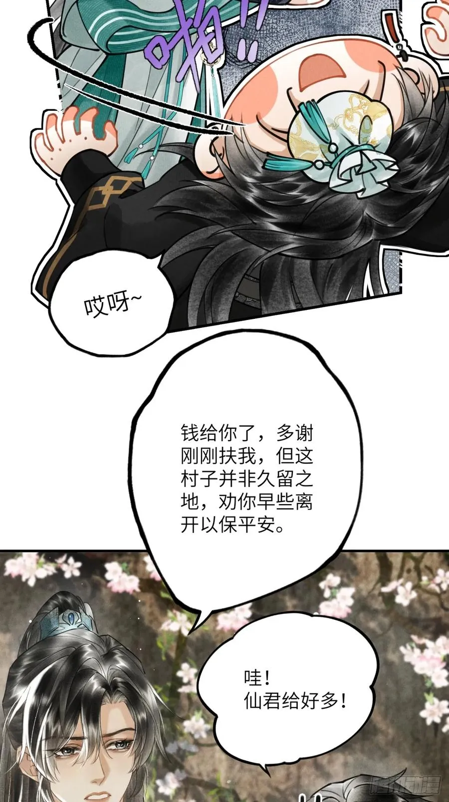 第二章 牵红线的不一定是月老 第18页