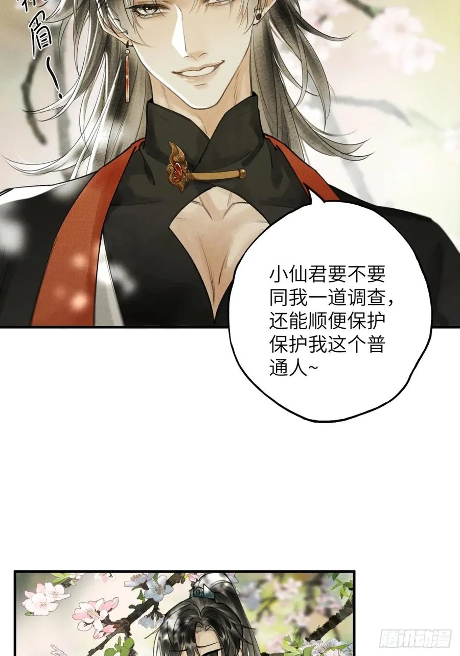 第二章 牵红线的不一定是月老 第26页