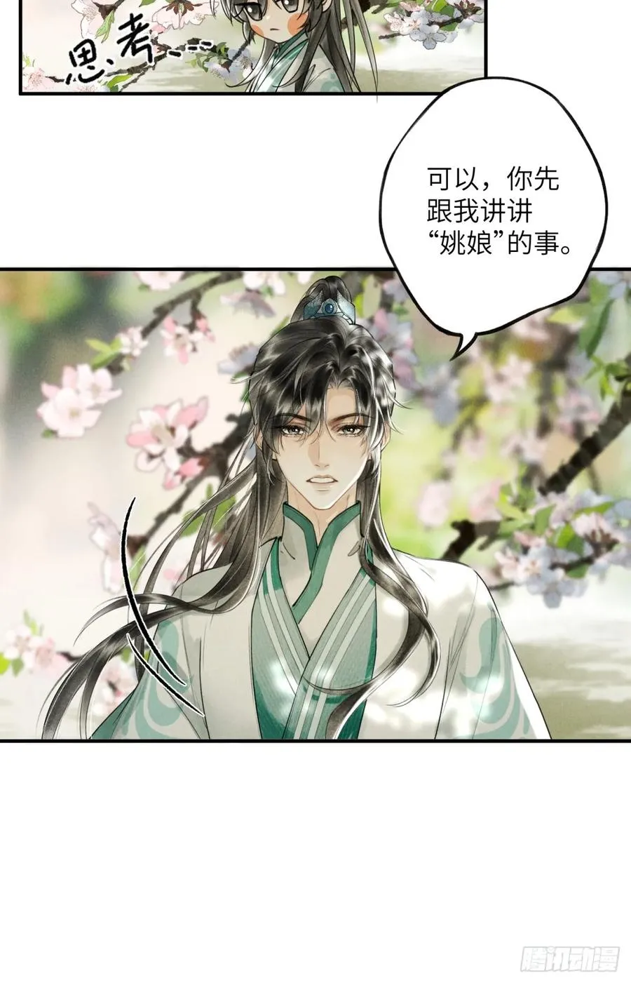 第二章 牵红线的不一定是月老 第27页
