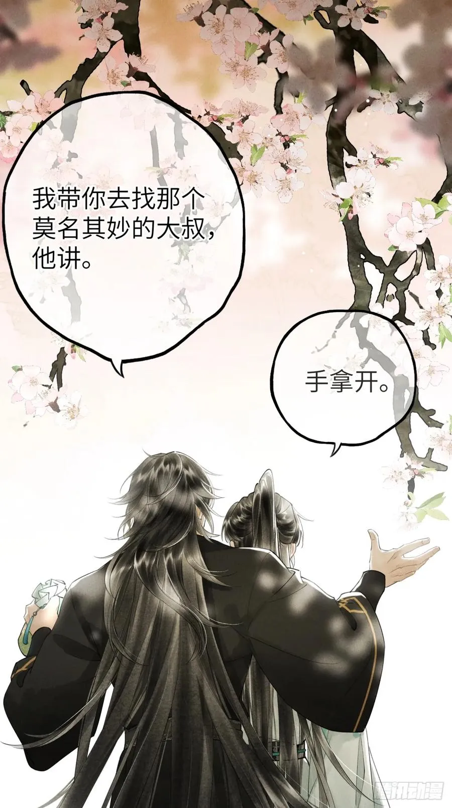 第二章 牵红线的不一定是月老 第29页
