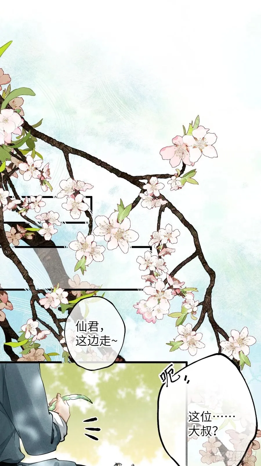 第二章 牵红线的不一定是月老 第32页
