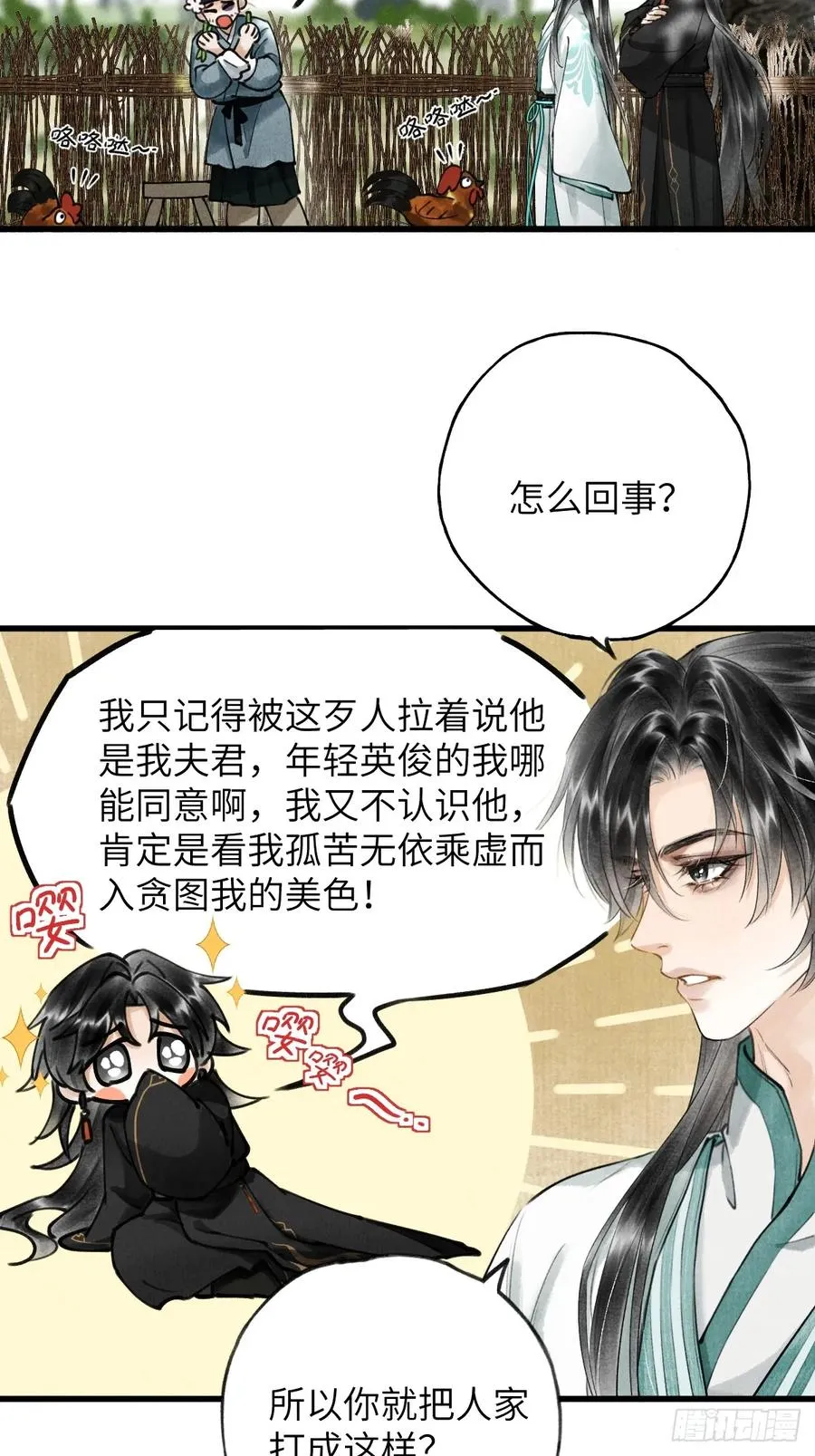 第二章 牵红线的不一定是月老 第35页