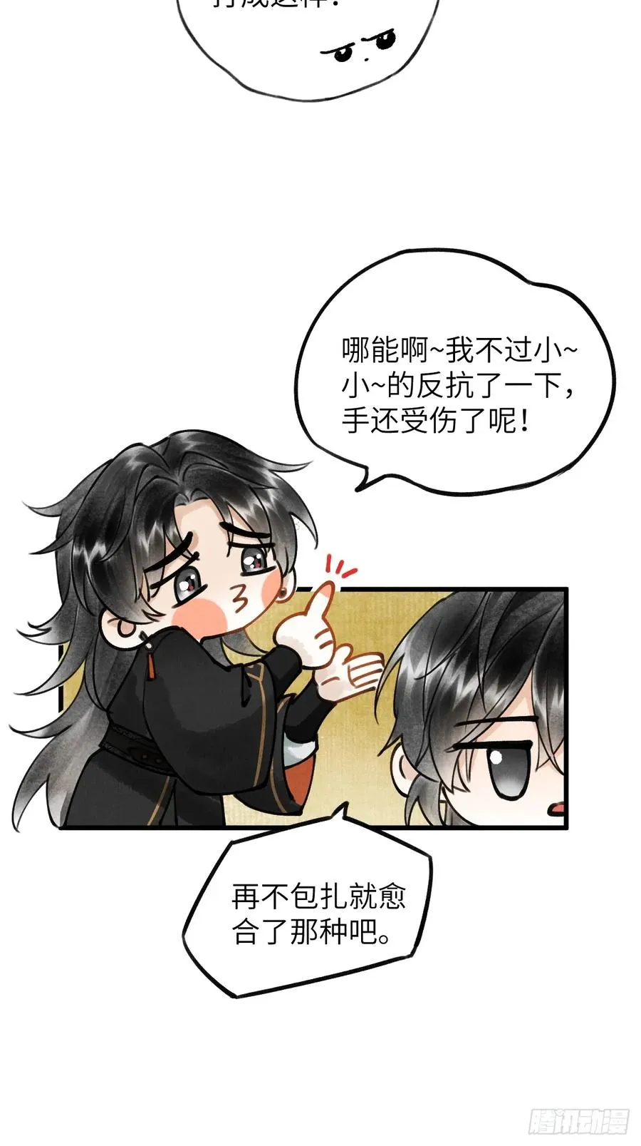 第二章 牵红线的不一定是月老 第36页