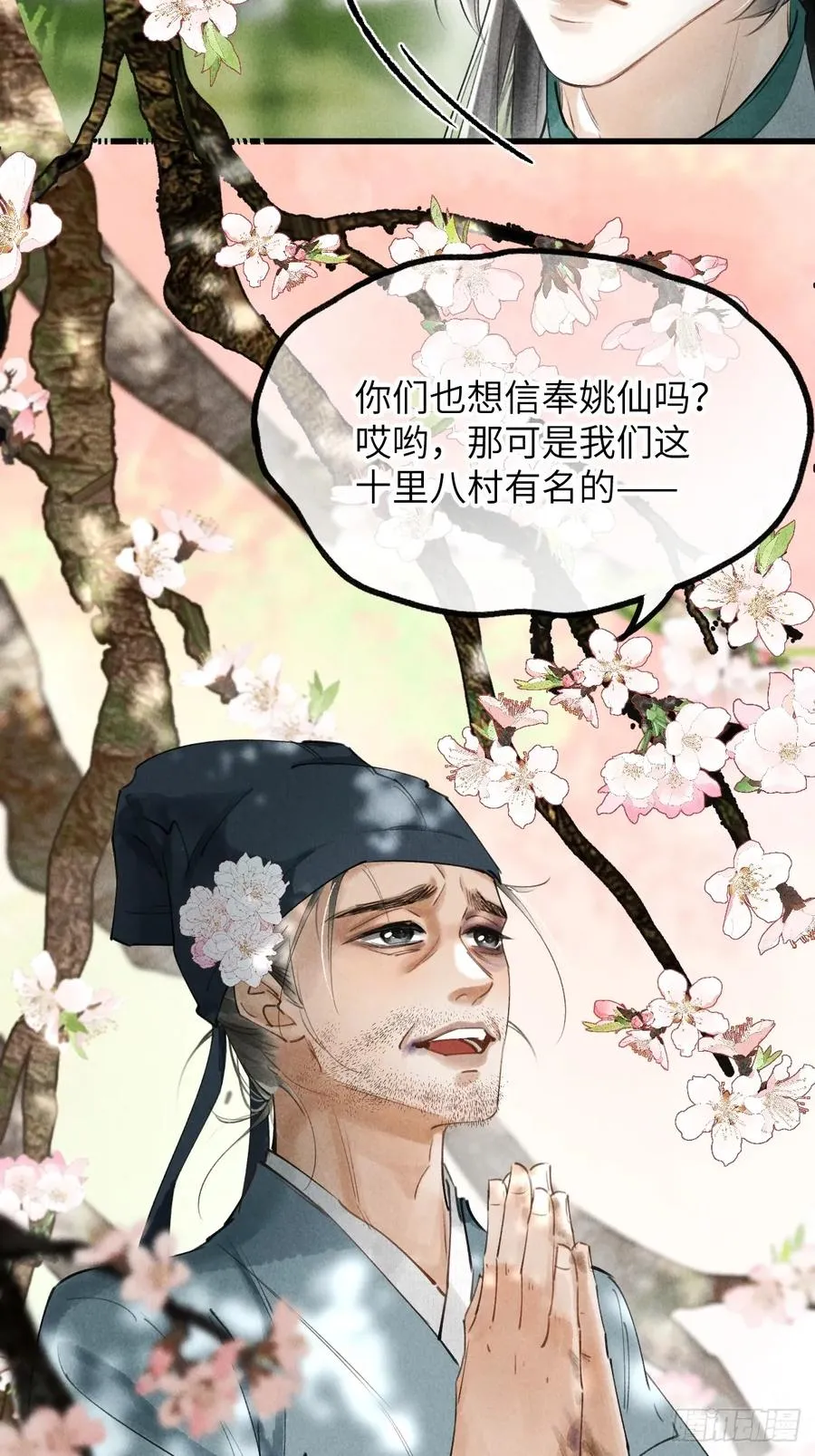 第二章 牵红线的不一定是月老 第38页