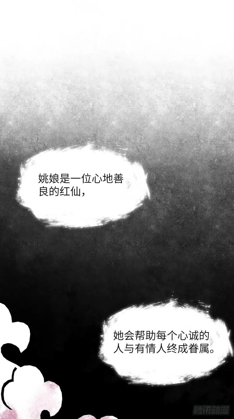 第二章 牵红线的不一定是月老 第41页