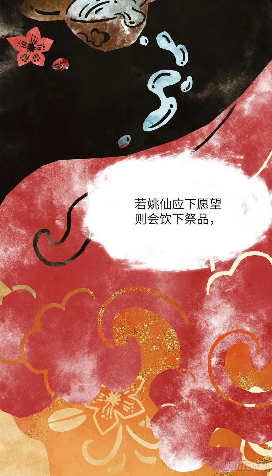 第二章 牵红线的不一定是月老 第45页