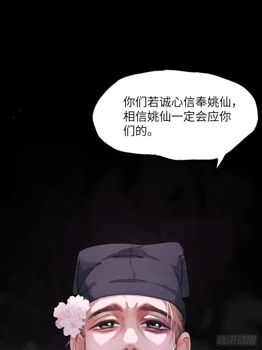 第二章 牵红线的不一定是月老 第50页