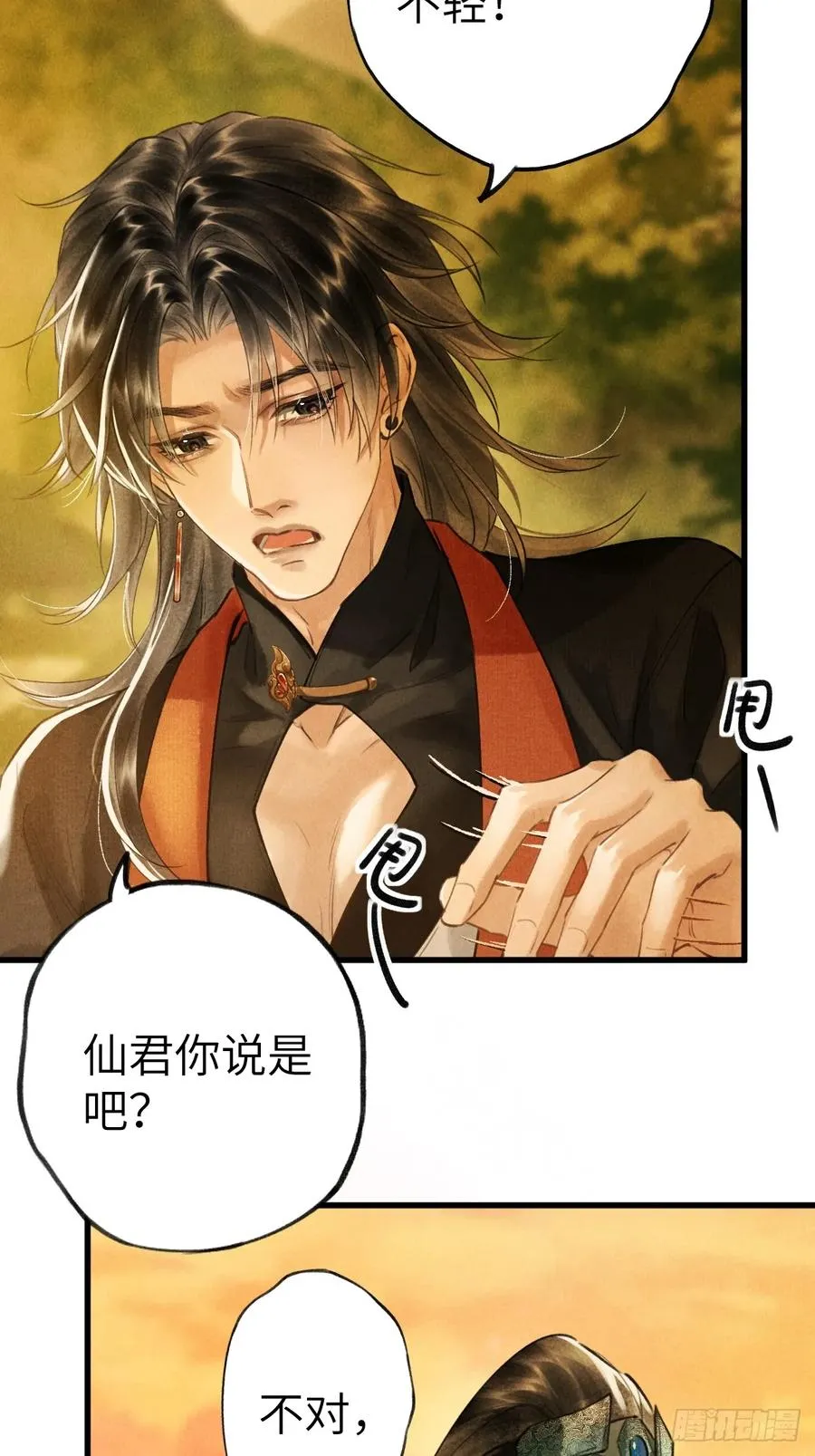 第三章 阁下的名讳是 第6页