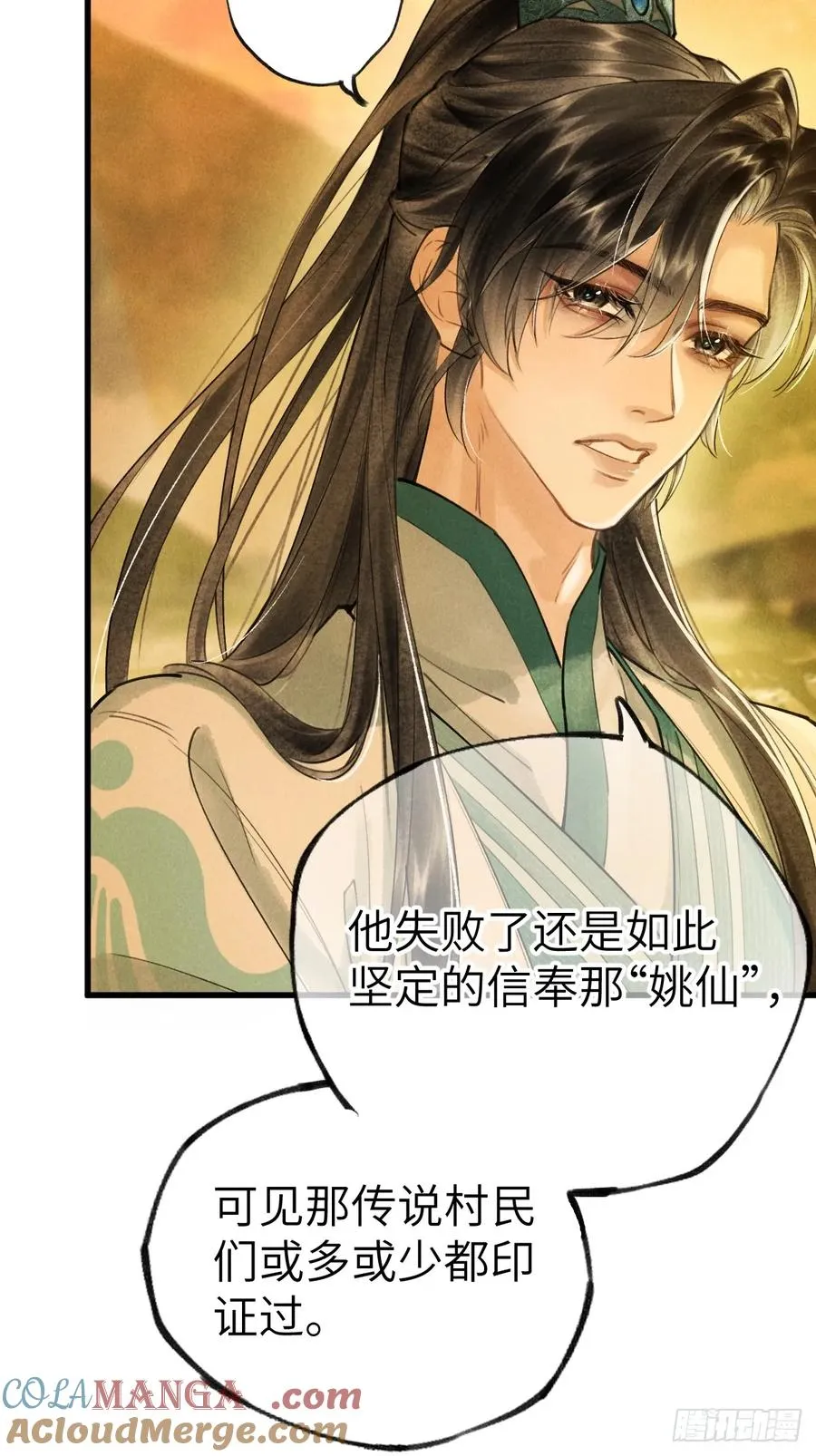 第三章 阁下的名讳是 第7页