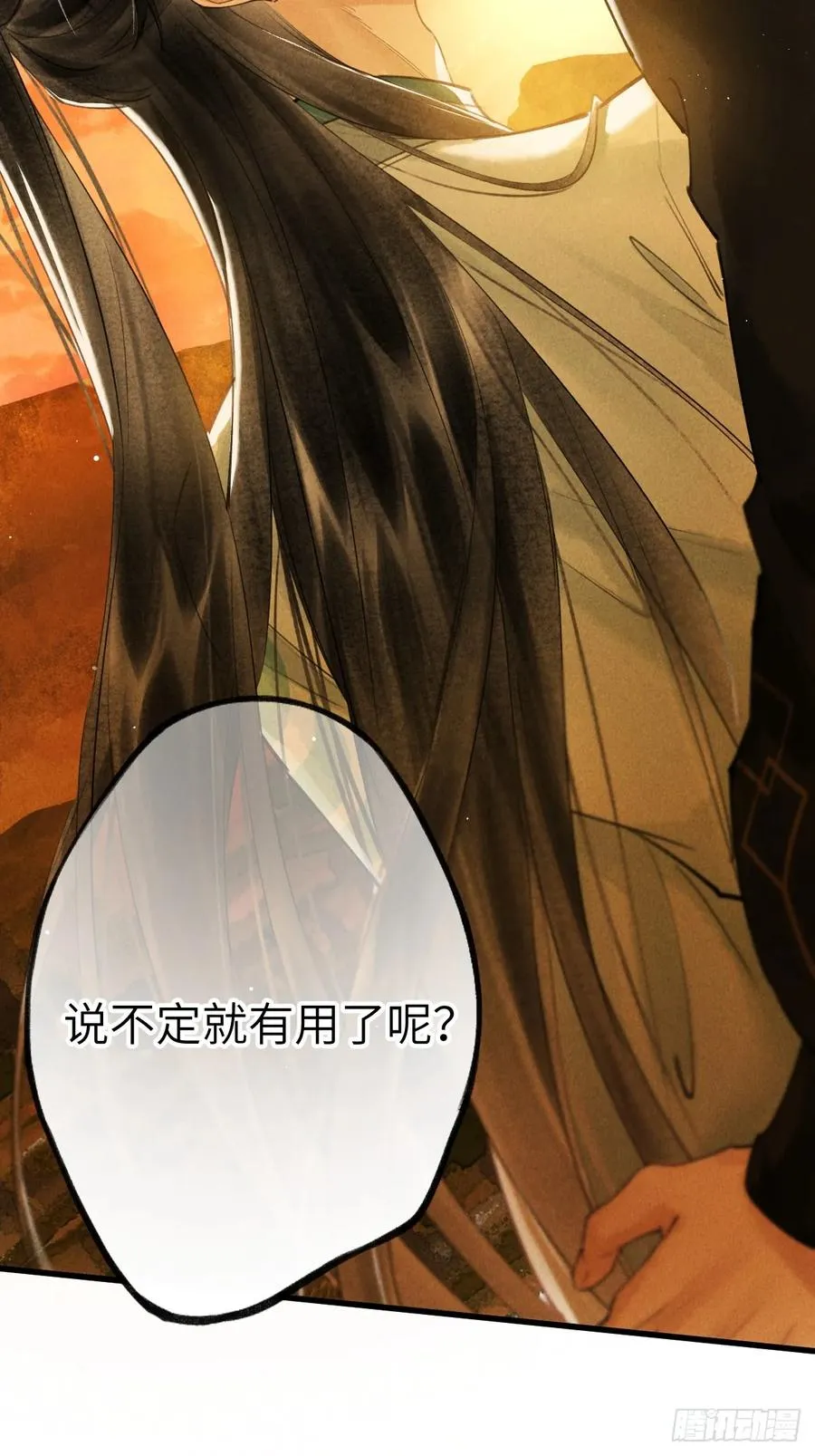 第三章 阁下的名讳是 第12页