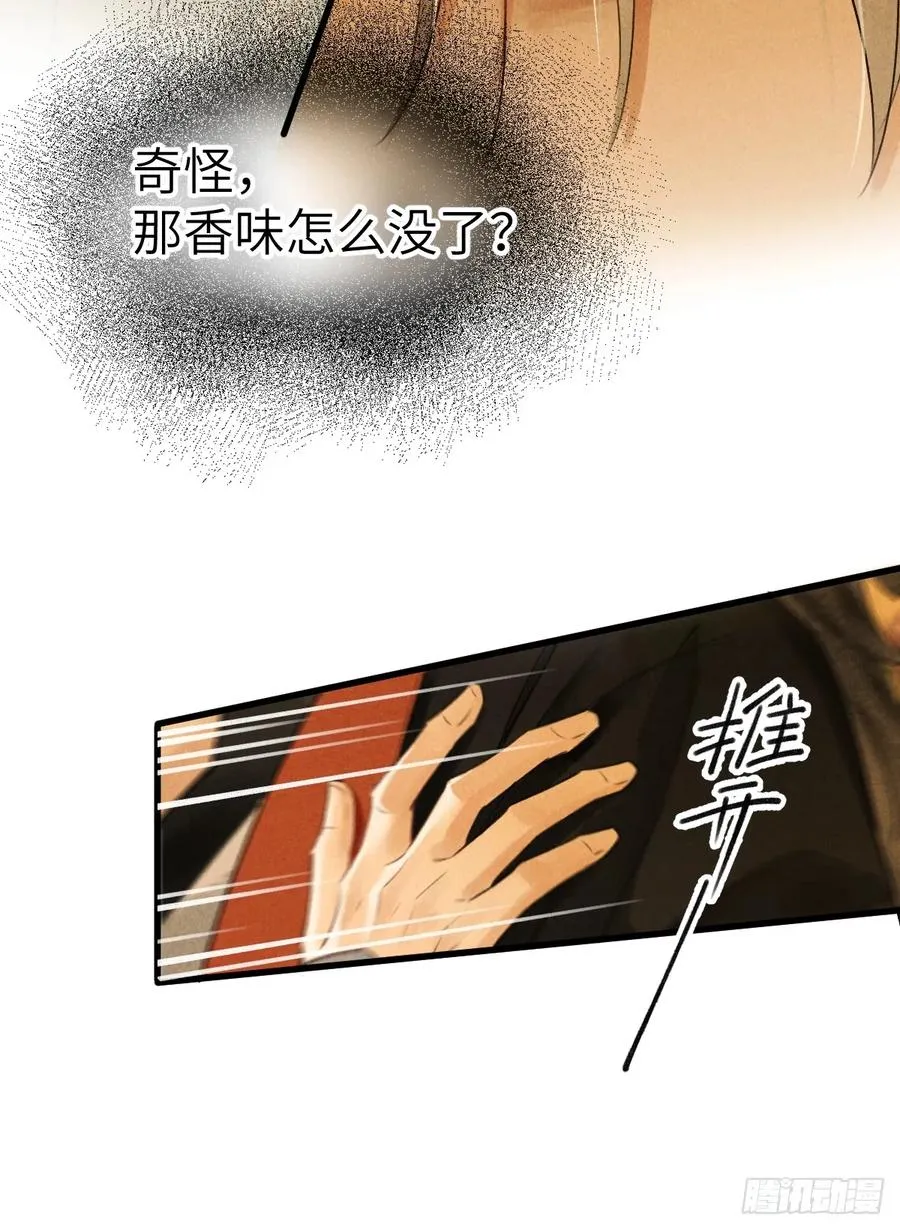 第三章 阁下的名讳是 第14页