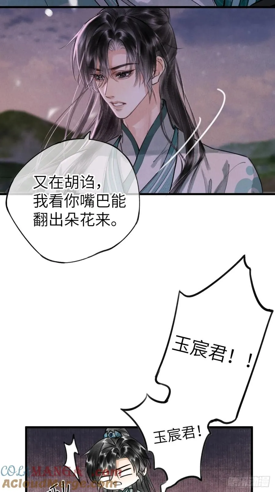 第三章 阁下的名讳是 第28页