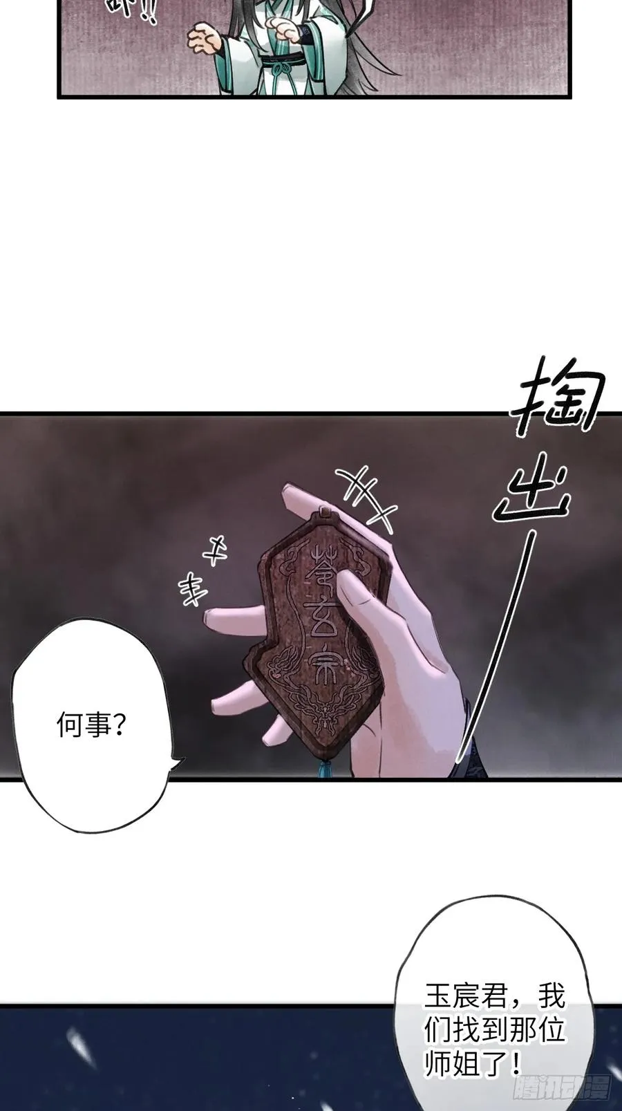 第三章 阁下的名讳是 第29页