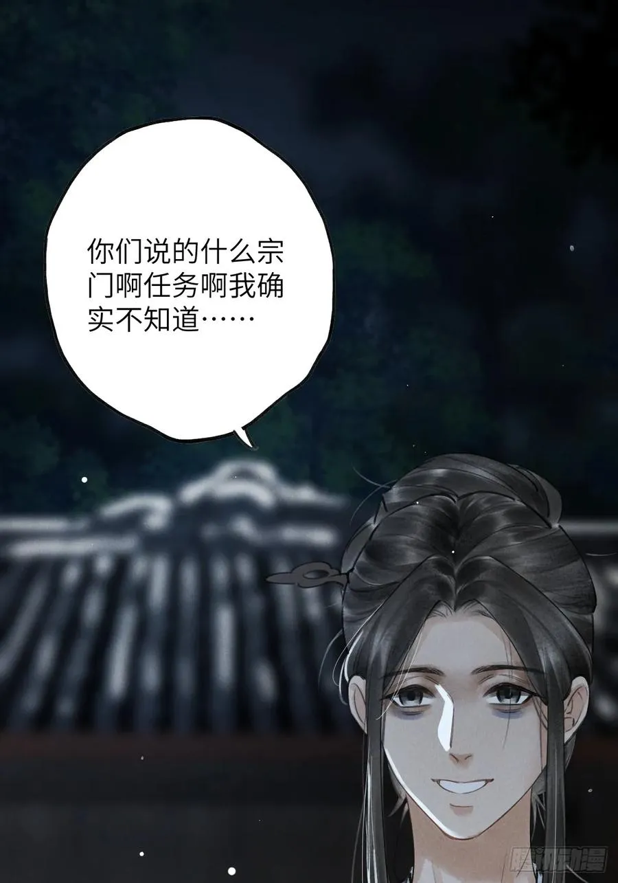 第三章 阁下的名讳是 第33页