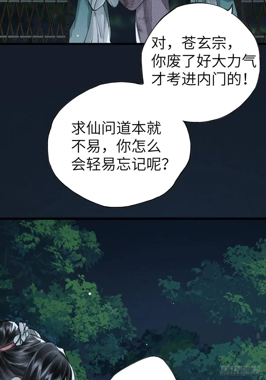 第三章 阁下的名讳是 第36页