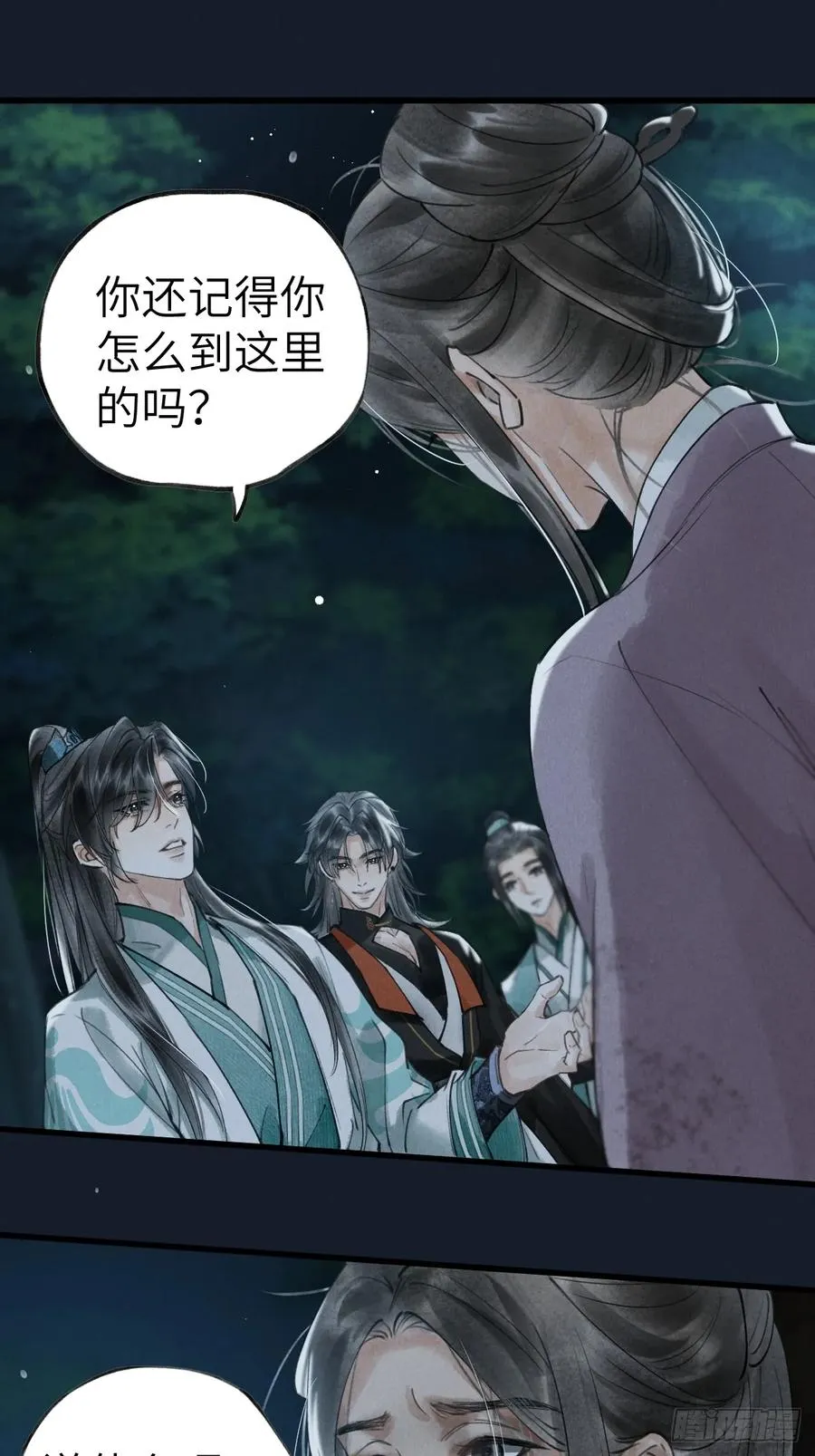 第三章 阁下的名讳是 第38页