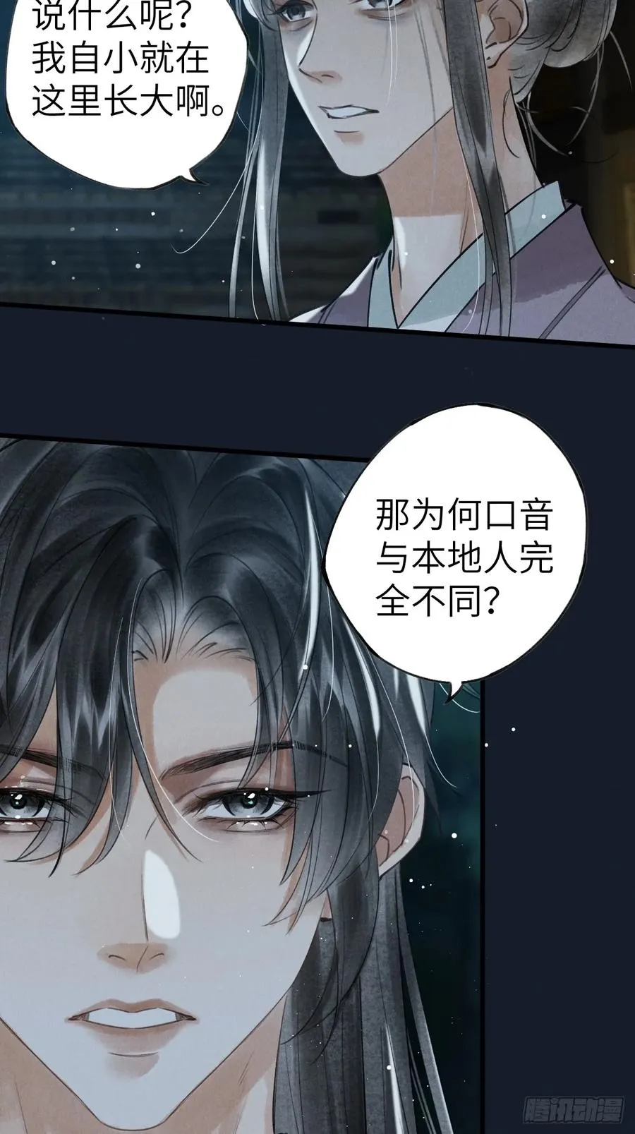 第三章 阁下的名讳是 第39页