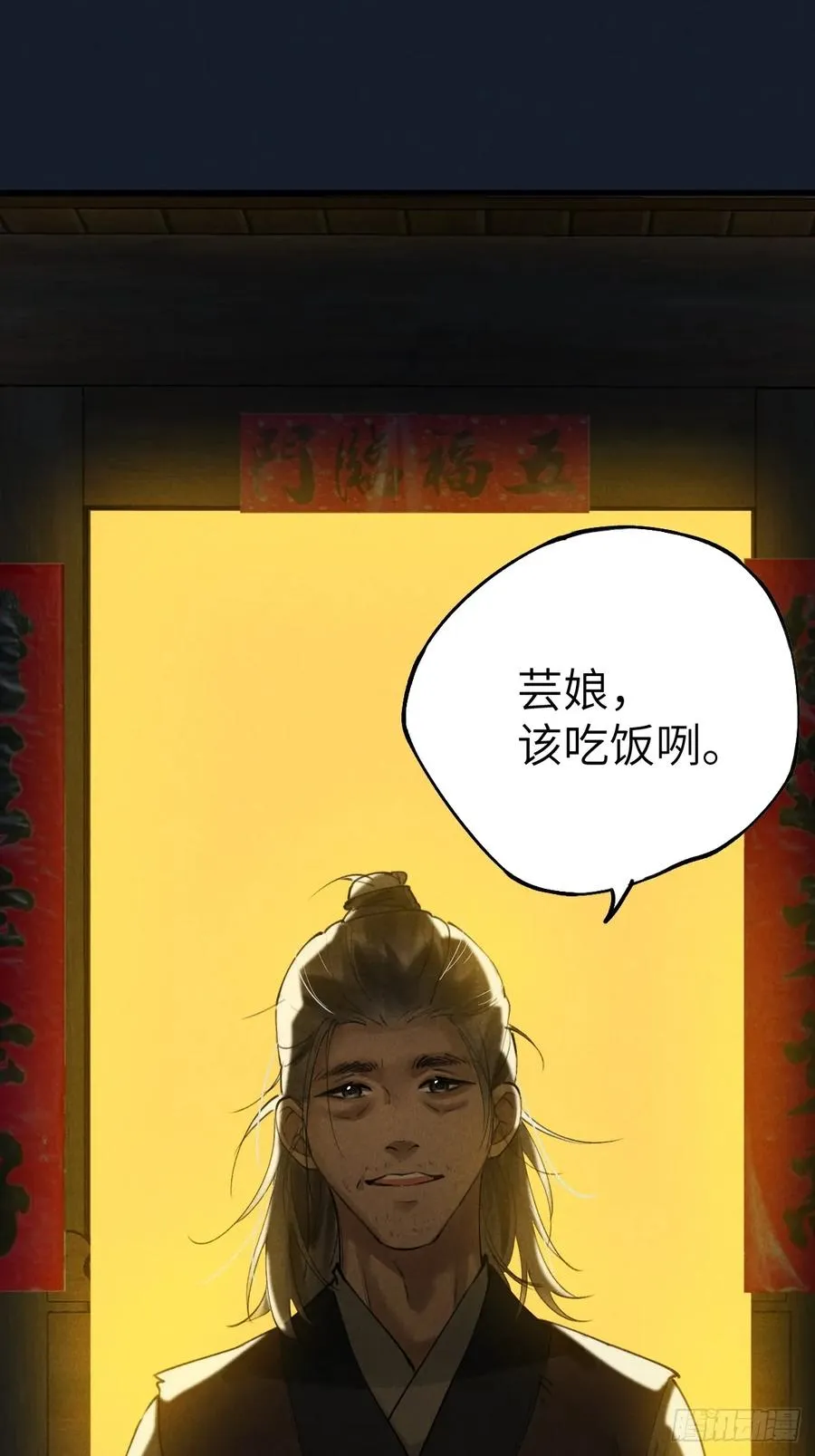 第三章 阁下的名讳是 第44页