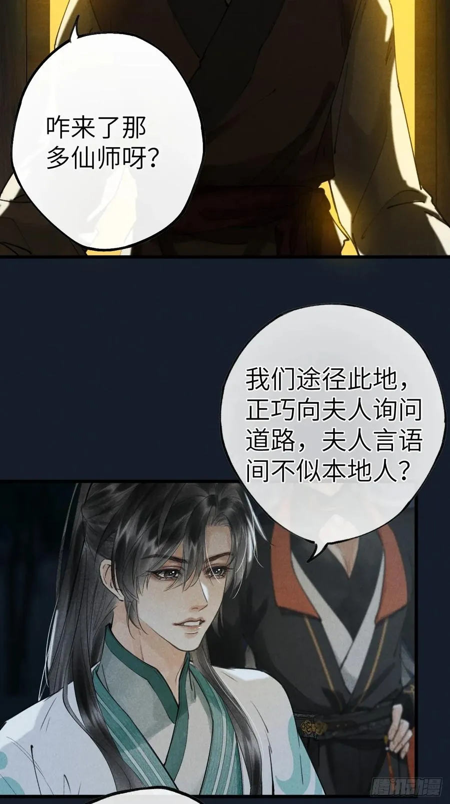 第三章 阁下的名讳是 第45页