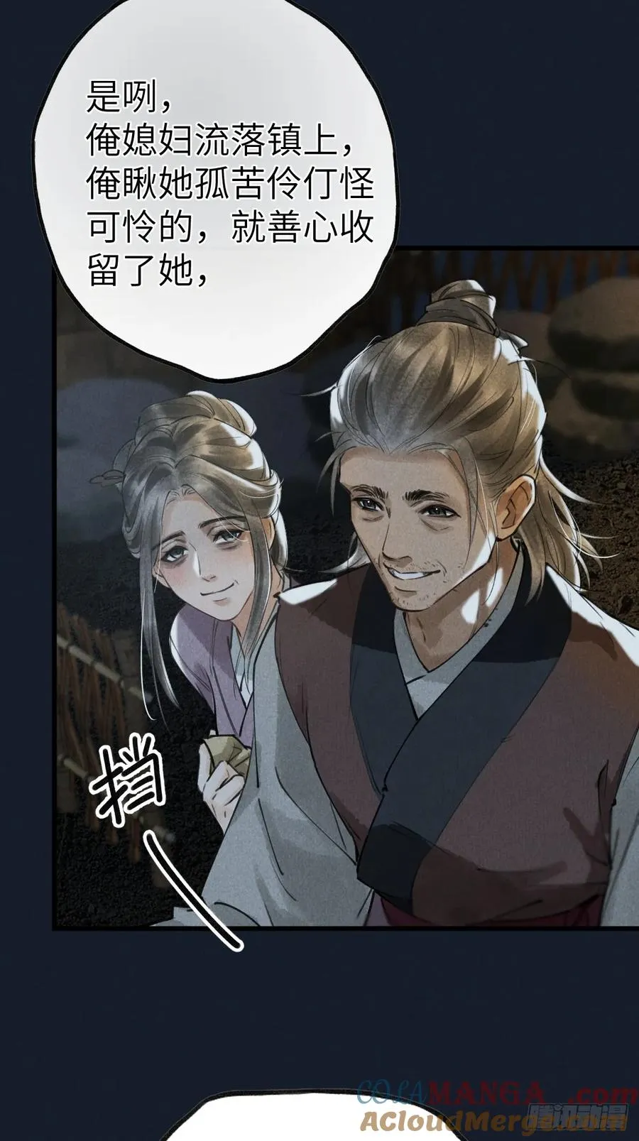 第三章 阁下的名讳是 第46页