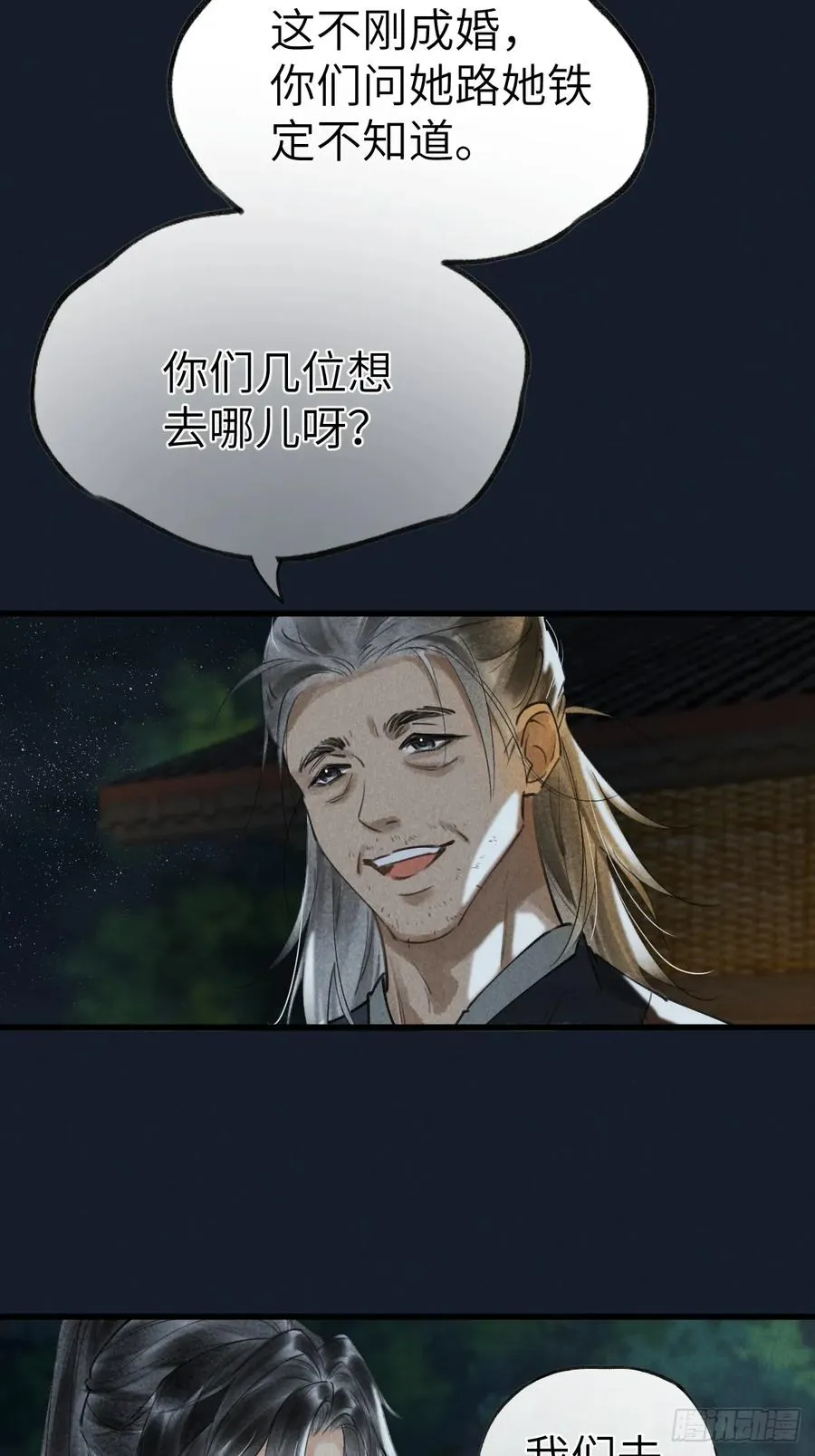 第三章 阁下的名讳是 第47页