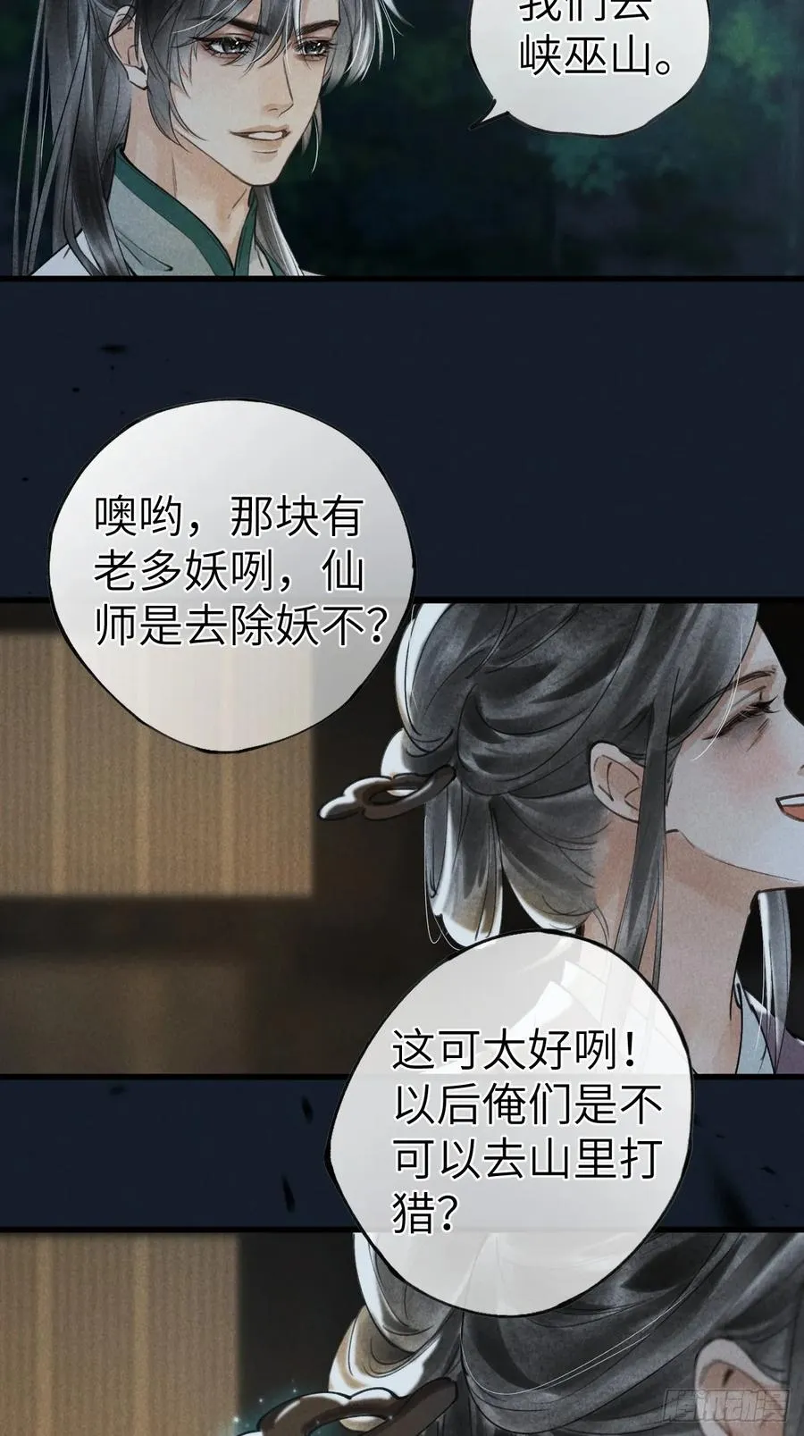 第三章 阁下的名讳是 第48页