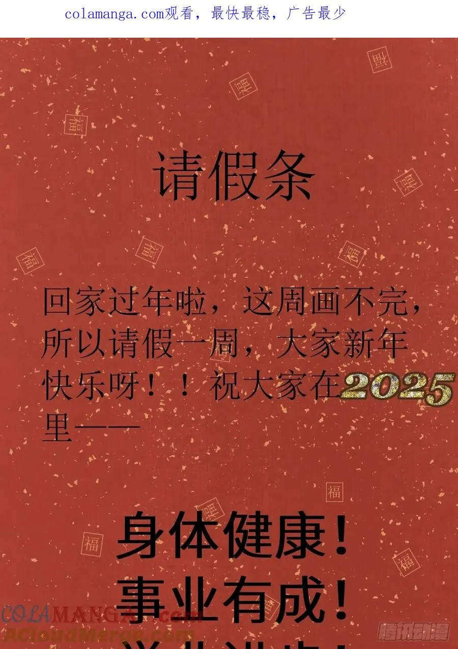 请假条-祝大家新年快乐！ 第1页