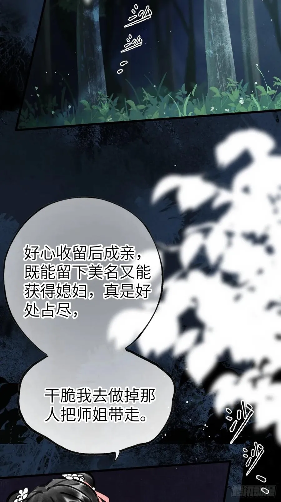 第四章 狗皮膏药是个动词 第2页