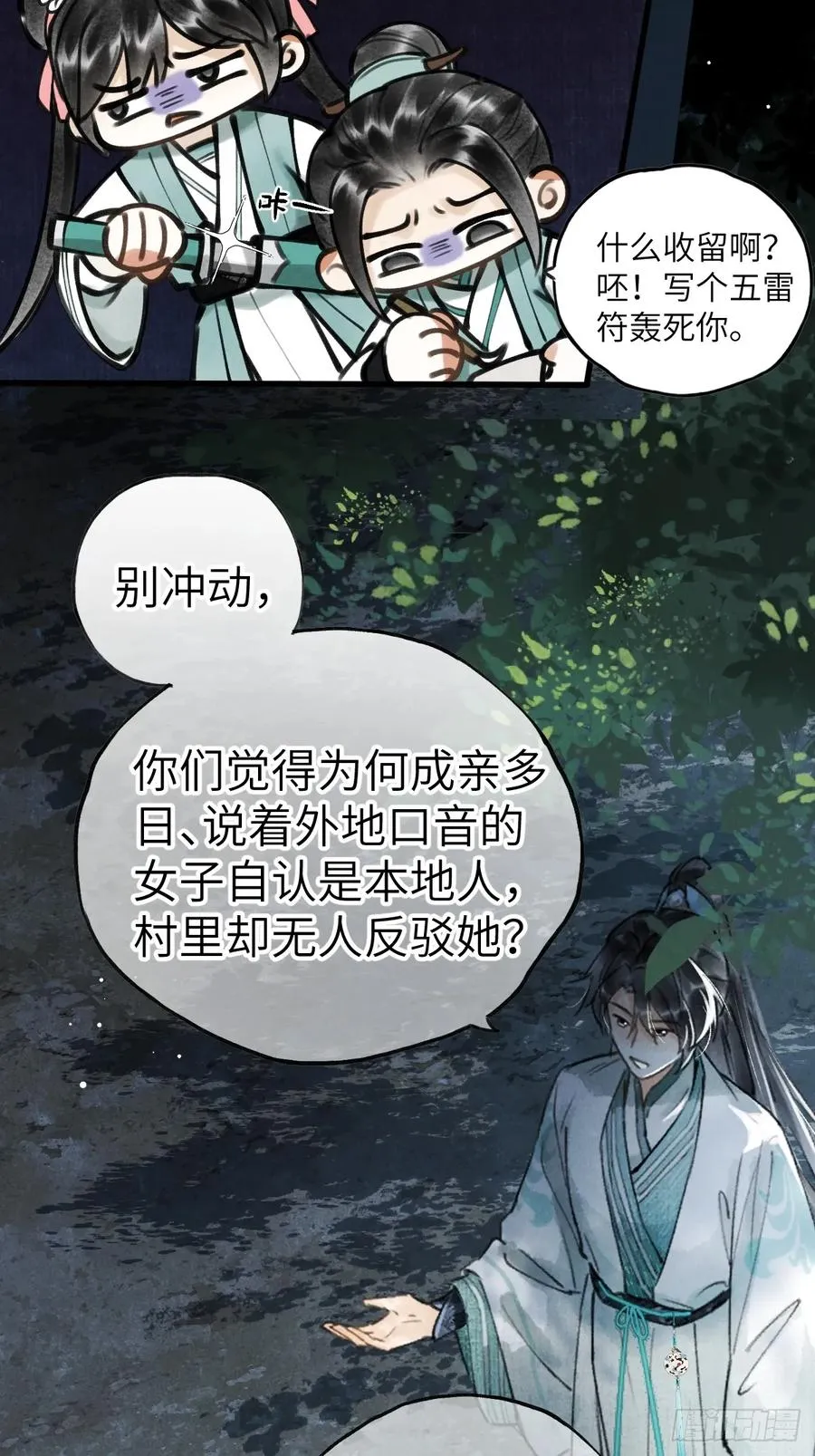 第四章 狗皮膏药是个动词 第3页