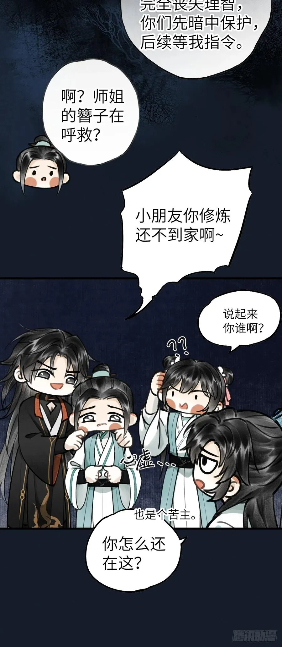 第四章 狗皮膏药是个动词 第6页