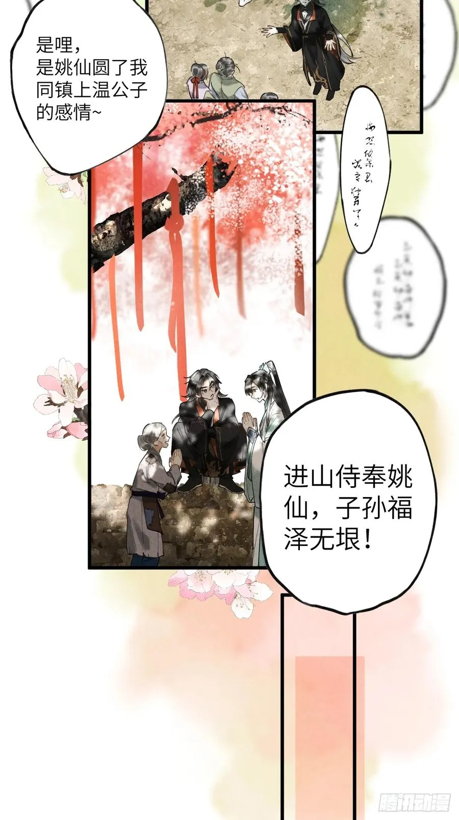 第四章 狗皮膏药是个动词 第11页
