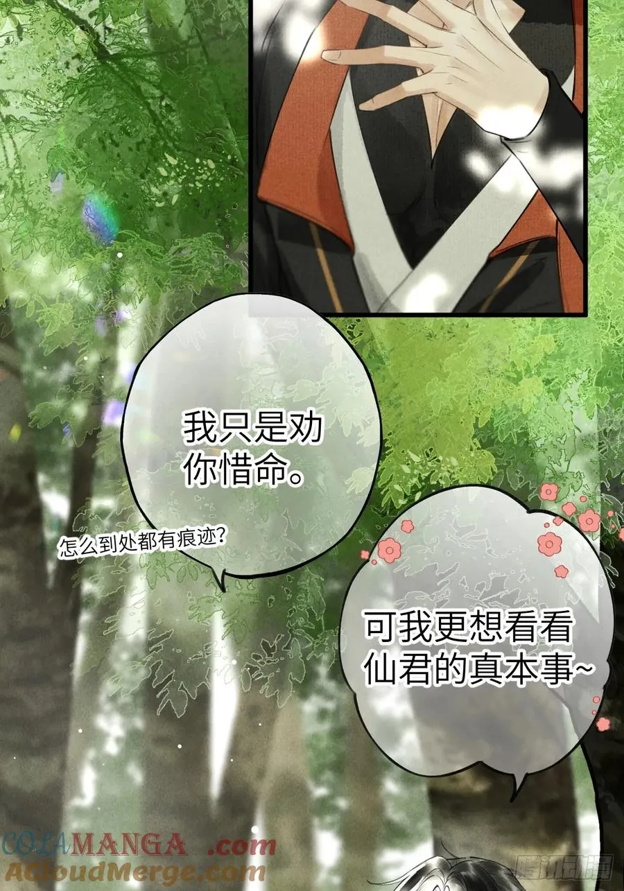 第四章 狗皮膏药是个动词 第25页