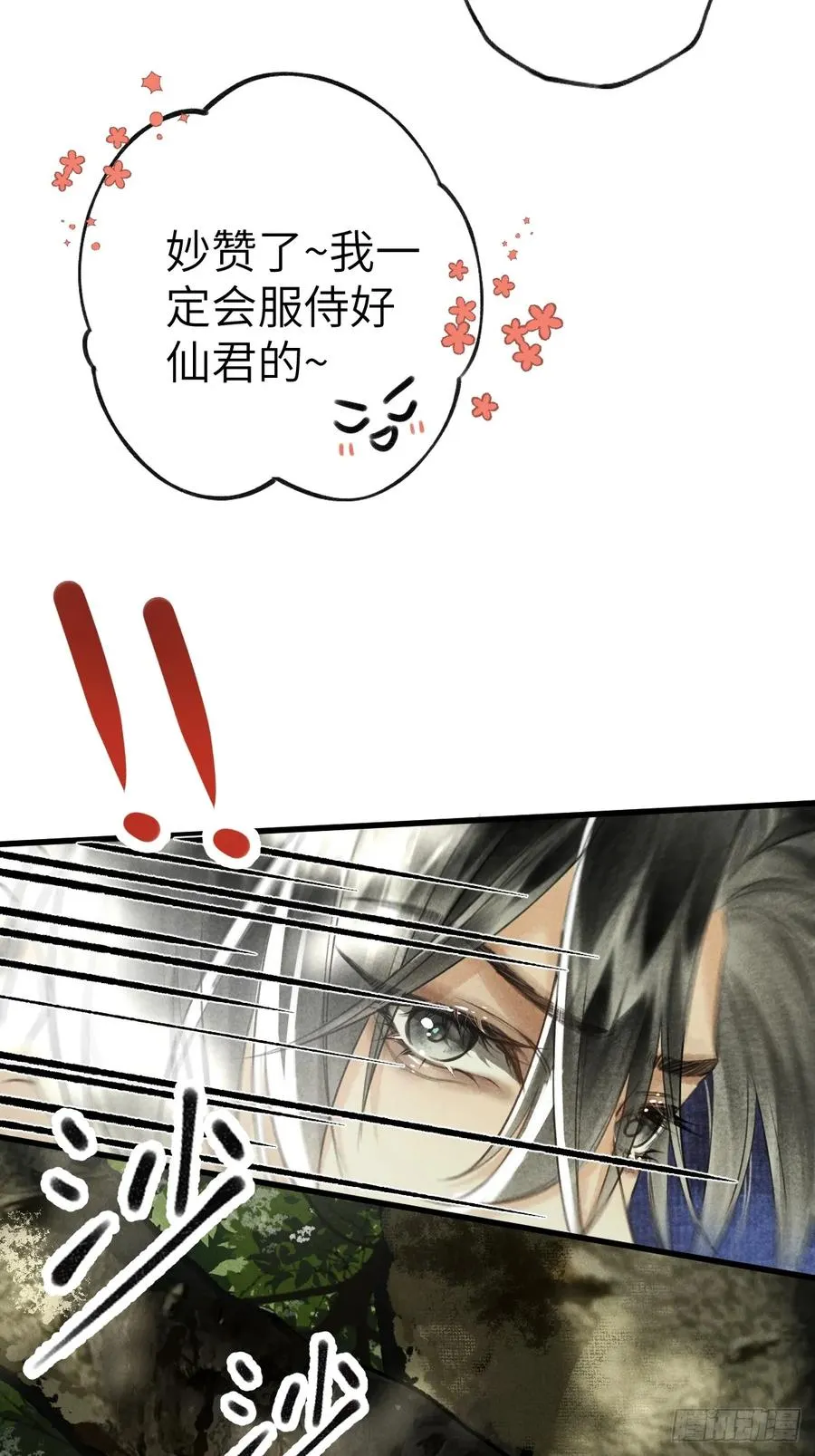 第四章 狗皮膏药是个动词 第32页