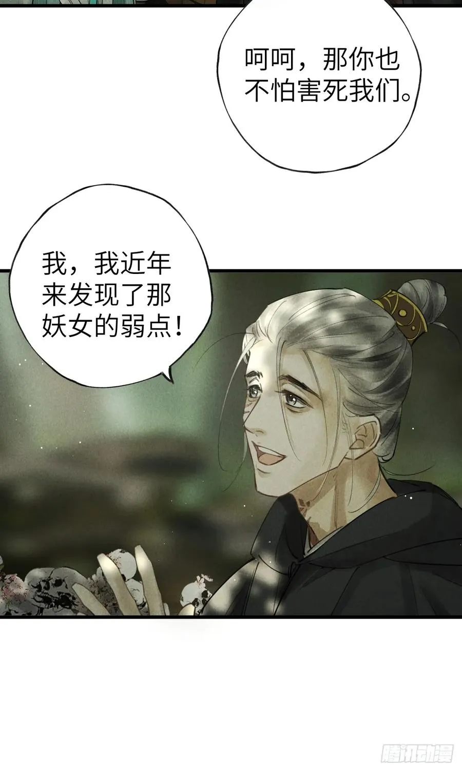 第四章 狗皮膏药是个动词 第51页