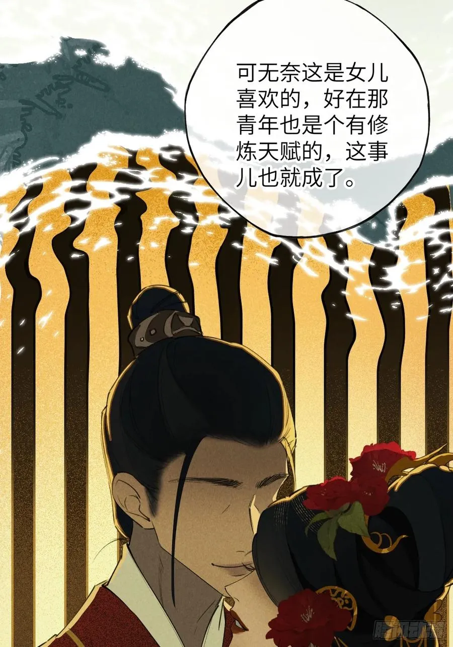 第五章 看又是个恋爱脑 第20页