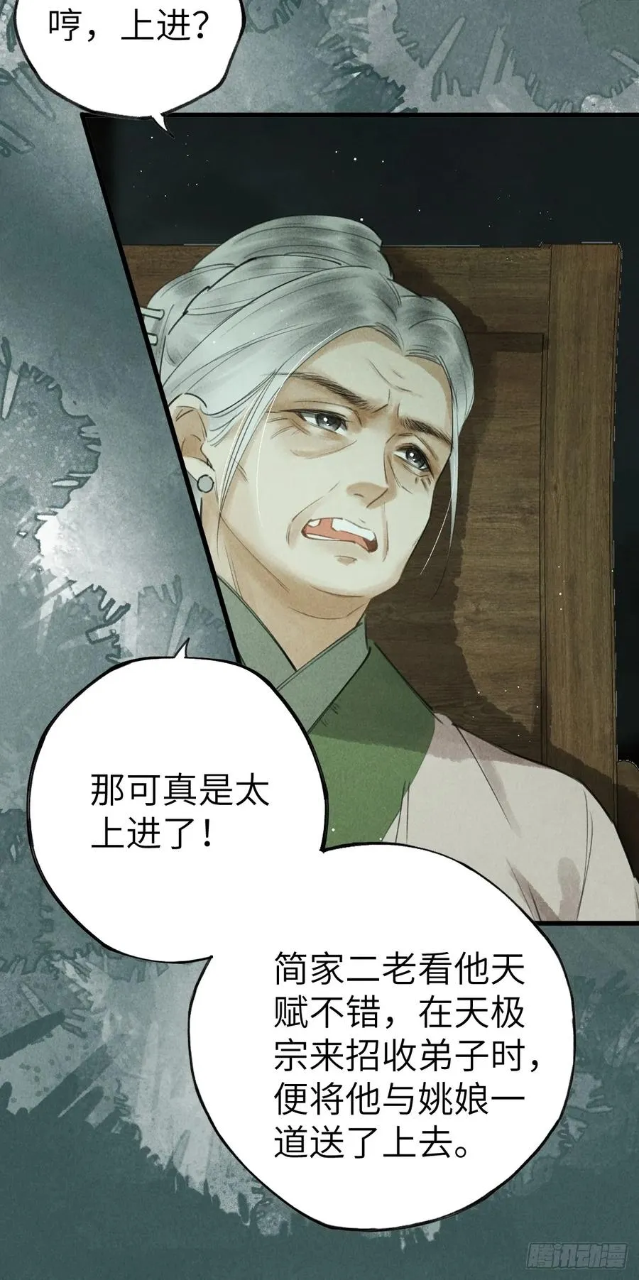 第五章 看又是个恋爱脑 第23页