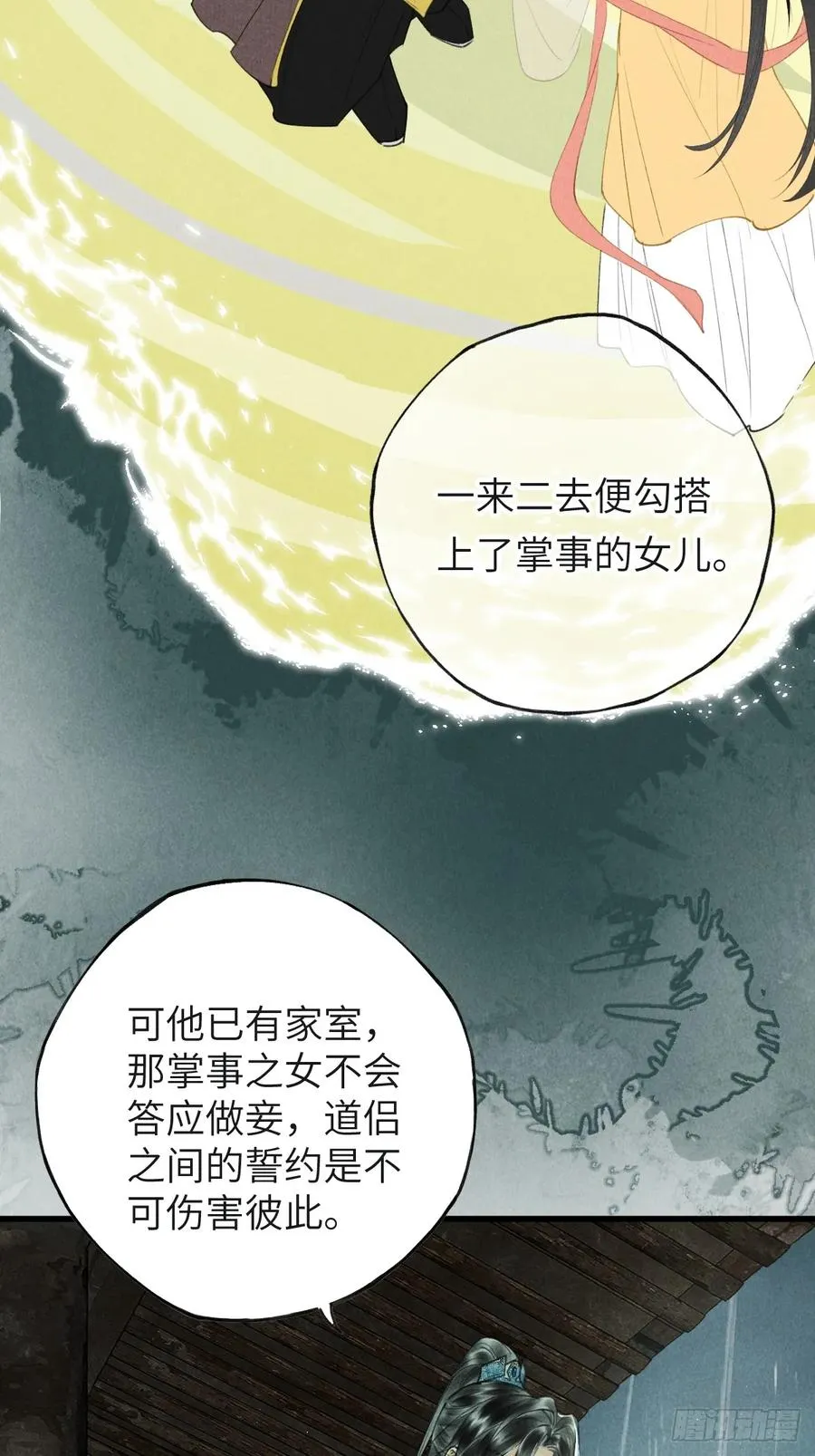 第五章 看又是个恋爱脑 第26页