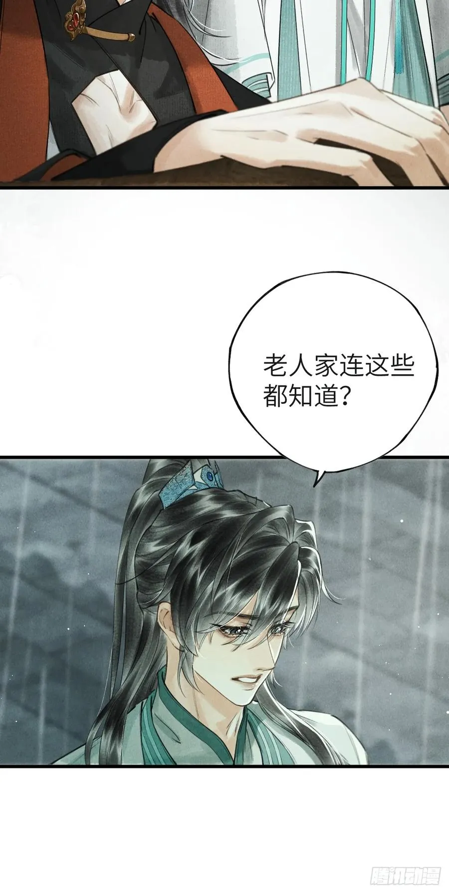 第五章 看又是个恋爱脑 第30页