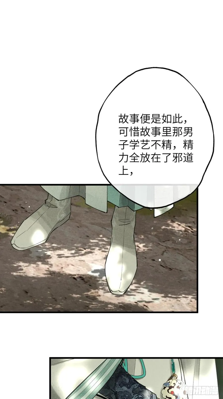 第五章 看又是个恋爱脑 第39页