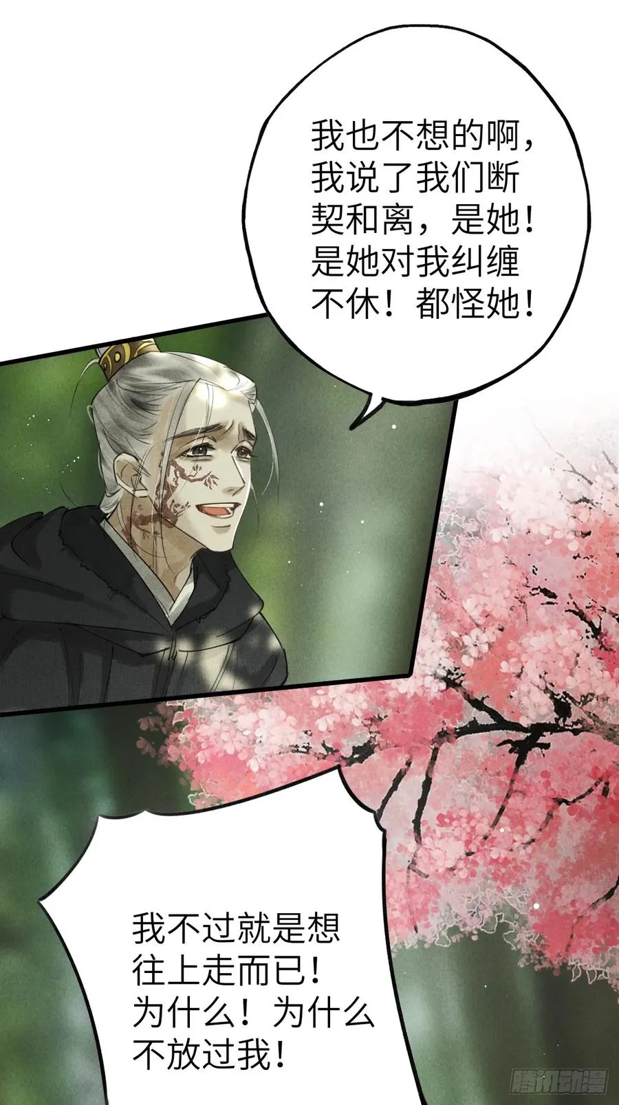 第五章 看又是个恋爱脑 第45页