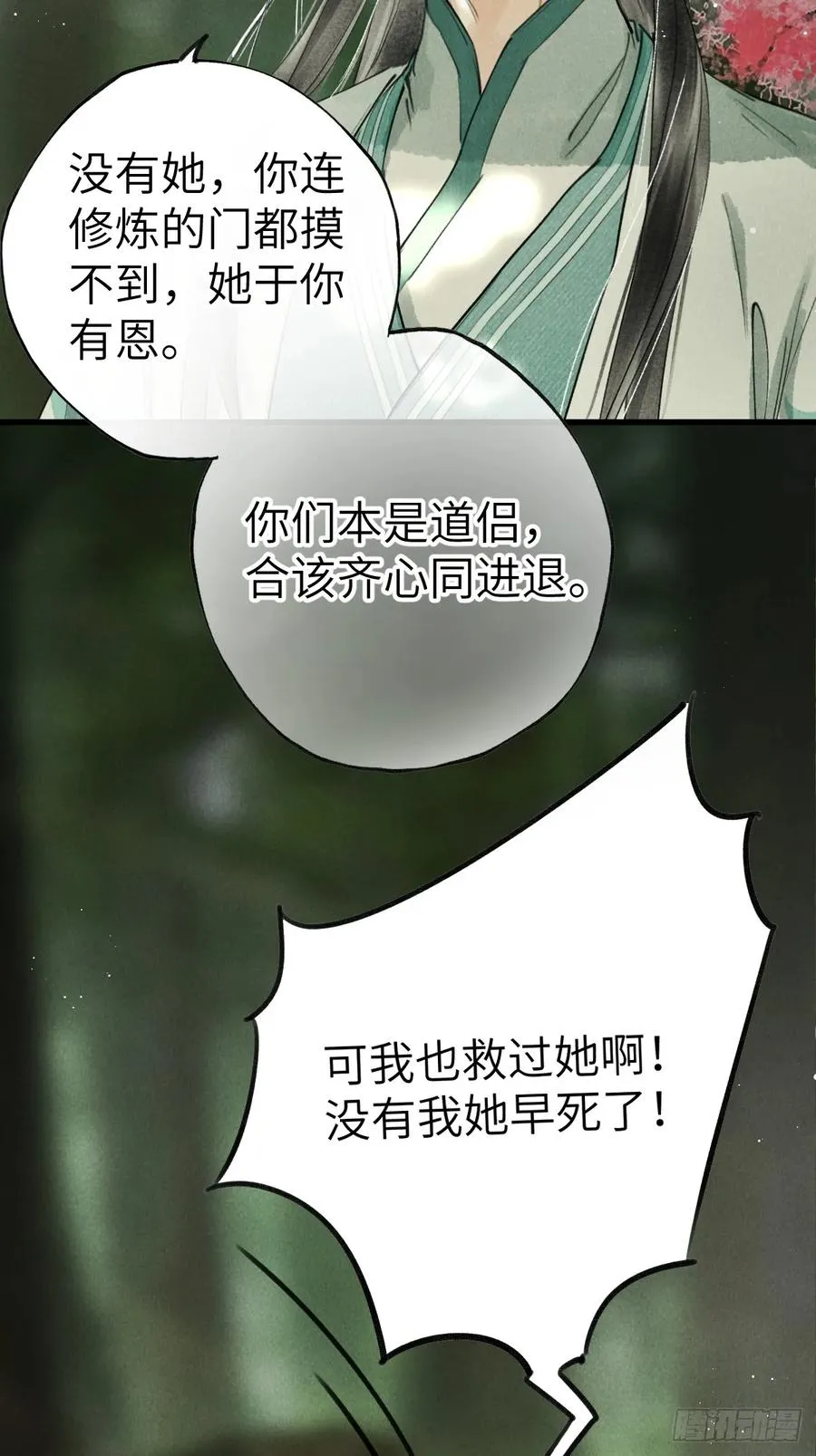 第五章 看又是个恋爱脑 第47页