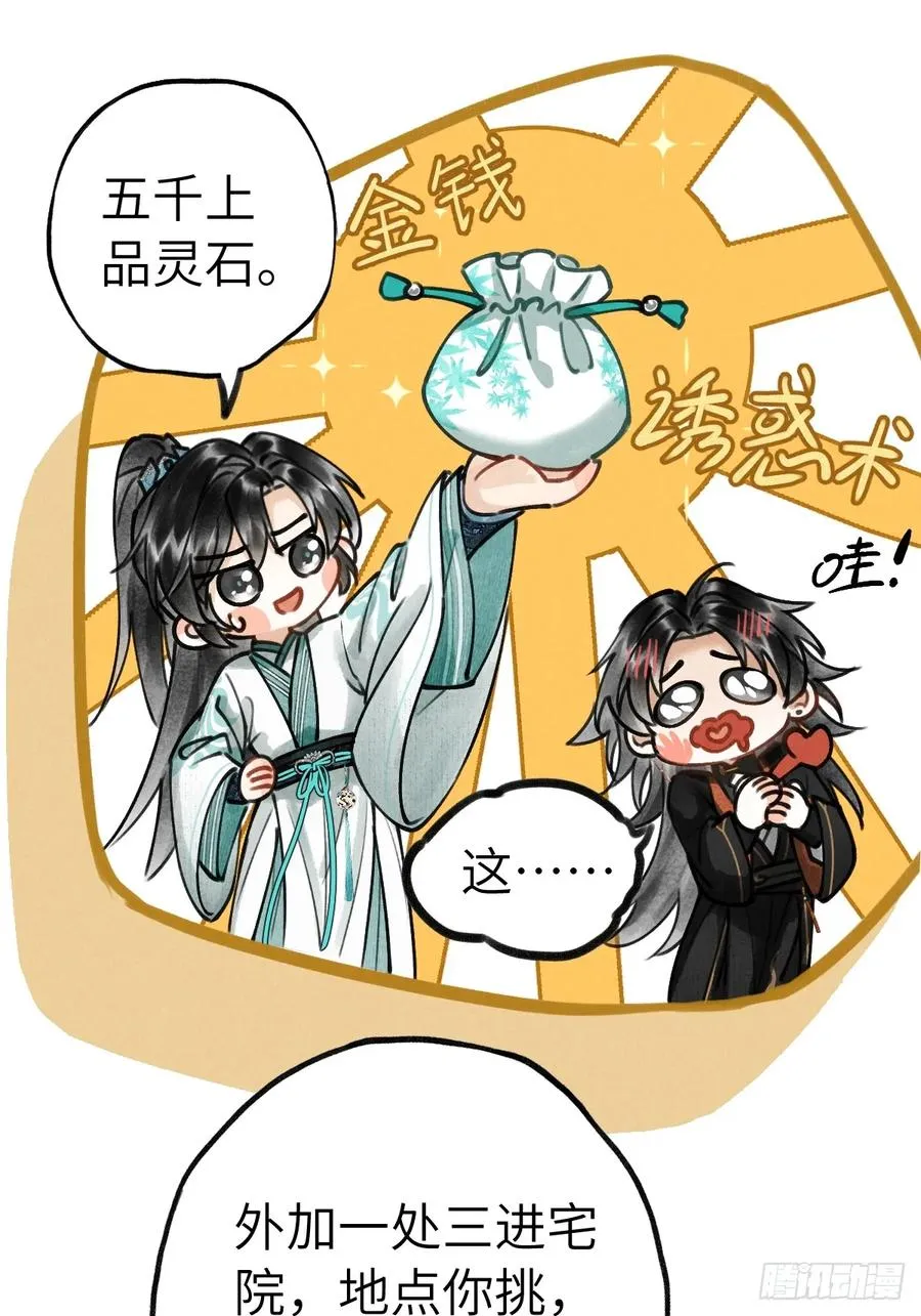 第七章 金钱诱惑术 第14页