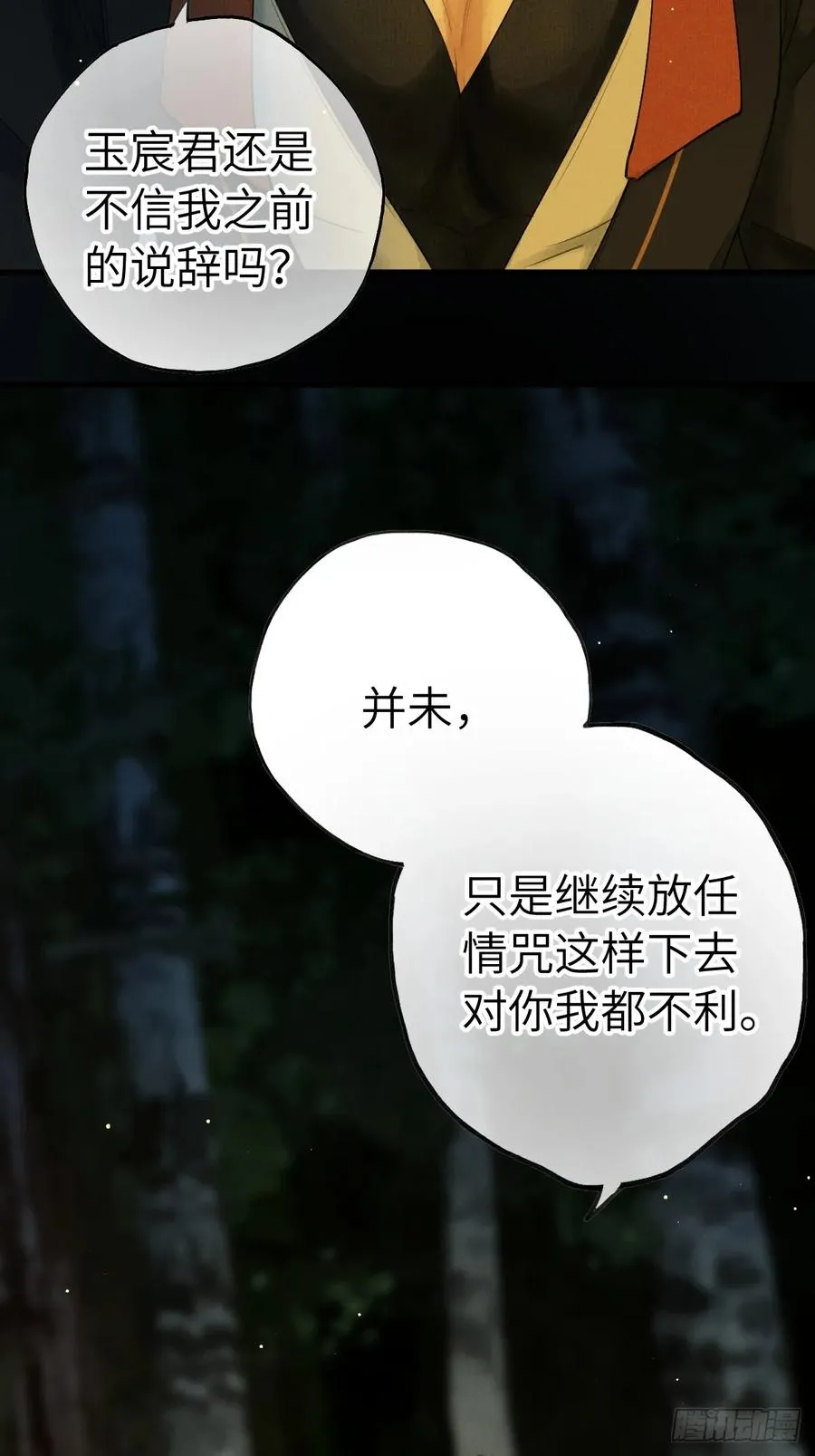 第十一章 接着哄 第5页