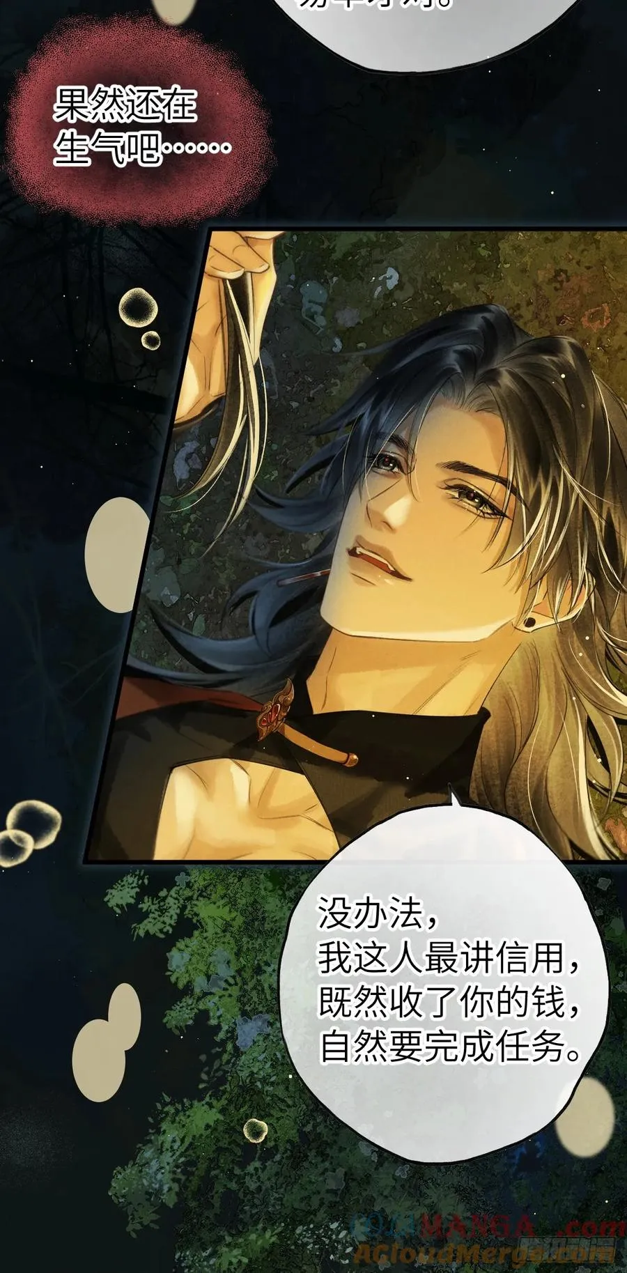 第十一章 接着哄 第13页