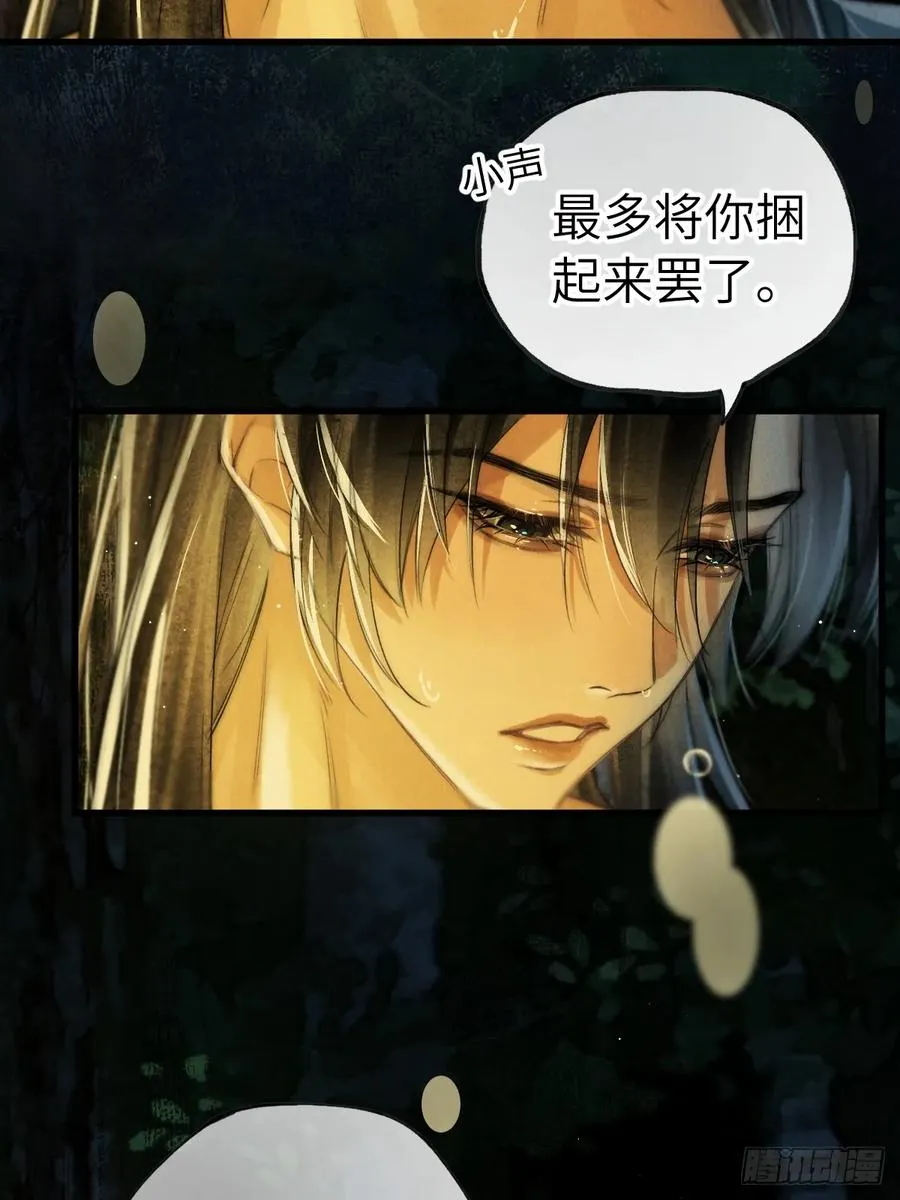 第十一章 接着哄 第18页