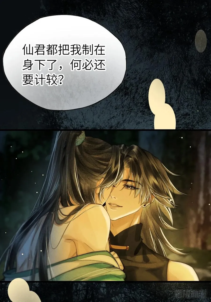 第十一章 接着哄 第23页