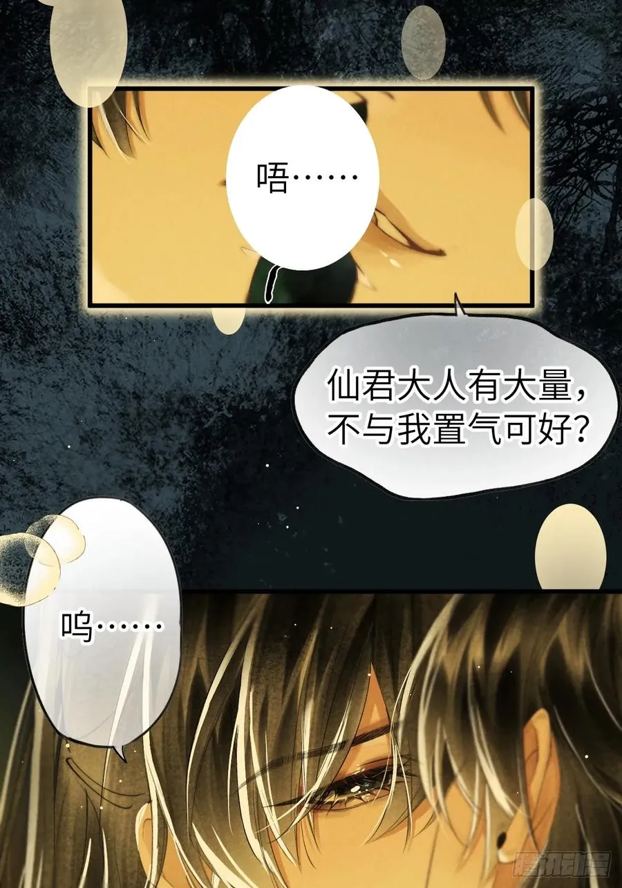 第十一章 接着哄 第24页