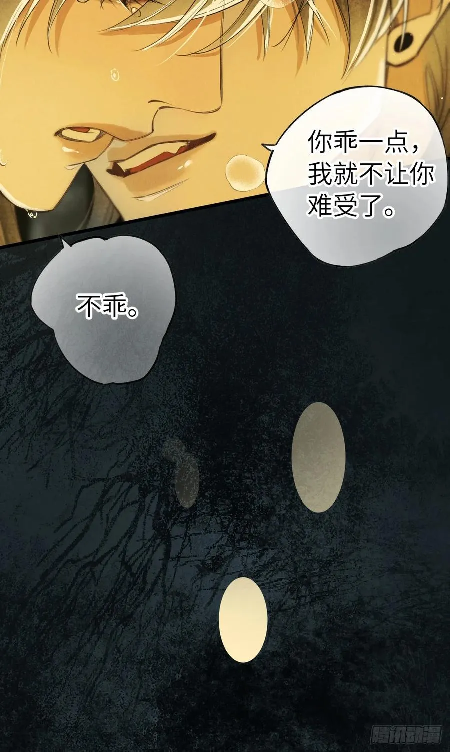 第十一章 接着哄 第30页