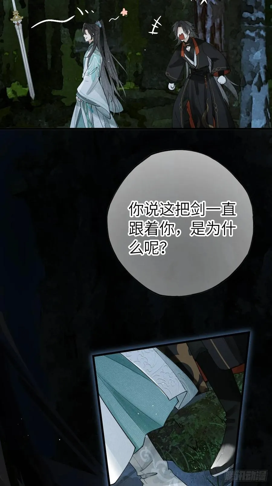 第十一章 接着哄 第47页